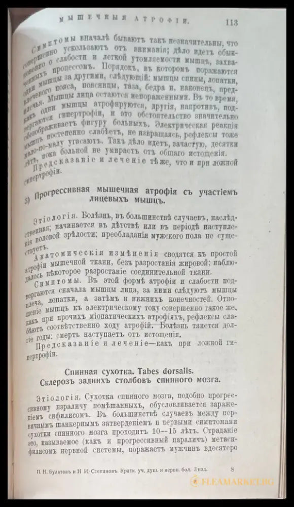Краткий учебникъ и нервныхъ болезней. 3-е издание - Книги