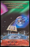 Краткое иллюстрированное руководство для понимания ислама - Книги