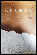 Кражба (351406261320) - Абдулразак Гурна - Книга