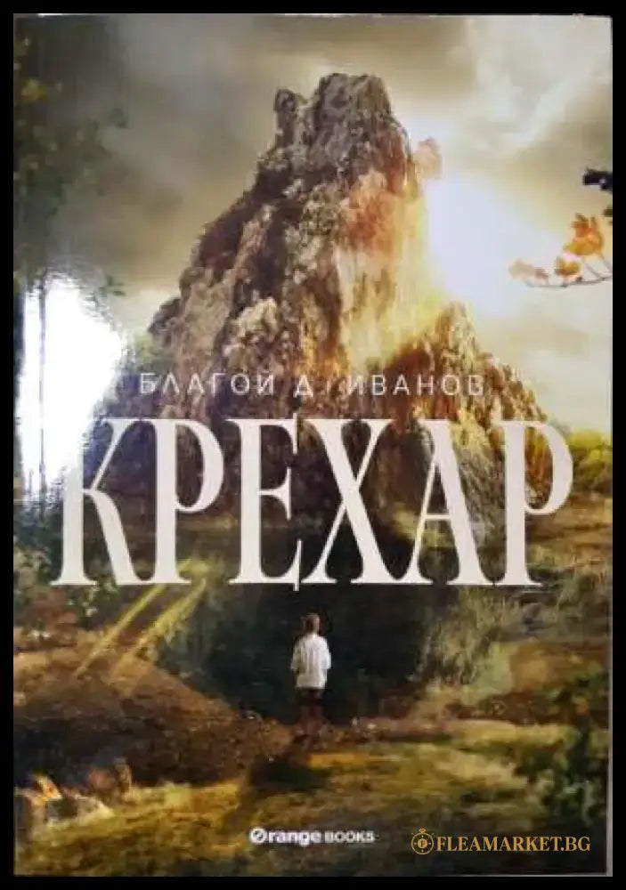 Крехар - Книга