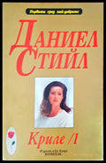 Криле /1 - Книги