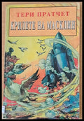 Крилете на Масклийн - Книги