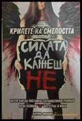 Крилете на смелостта - Марина Иванова