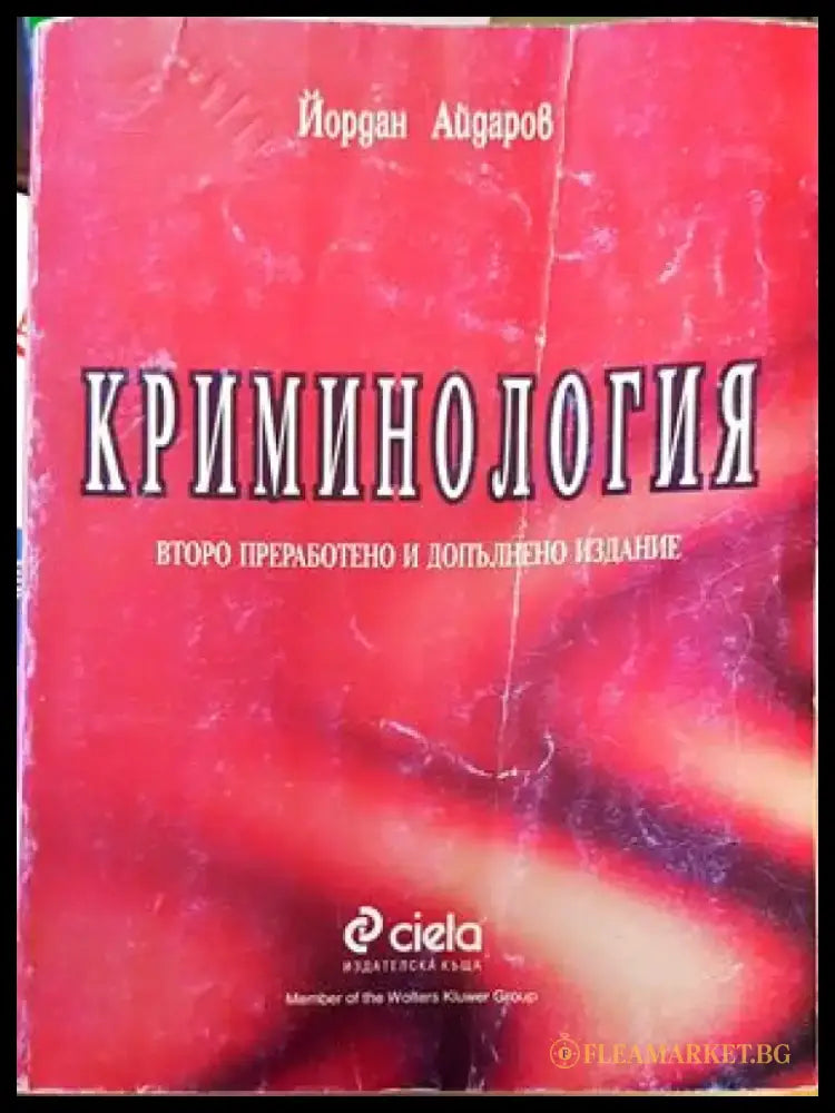 Криминология (735) - Книга