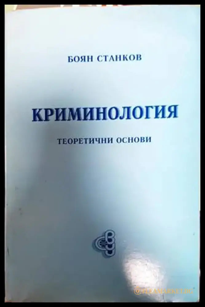 Криминология (718)