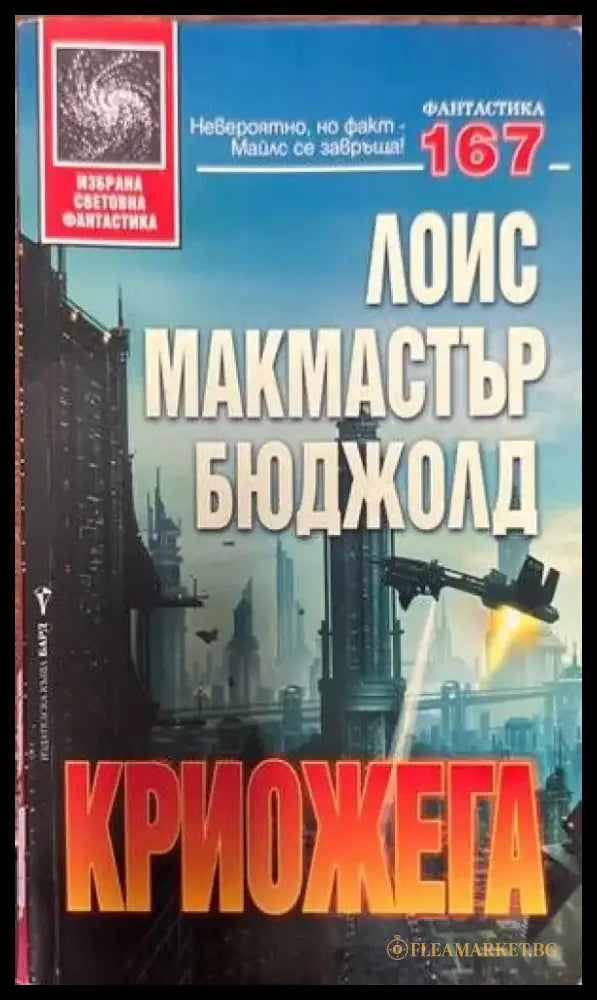 Криожега - Книги