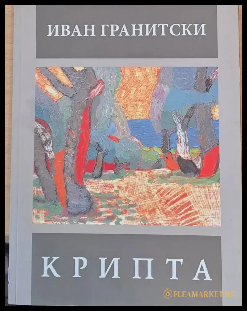 Крипта - Книги