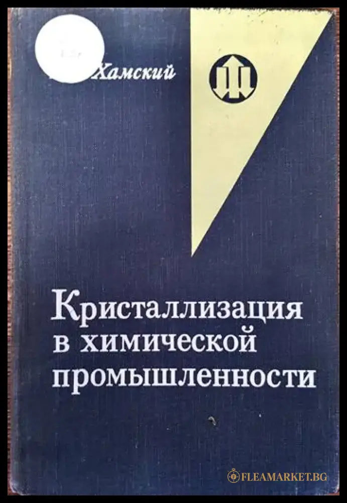 Кристализация в химической промышленности - Книги