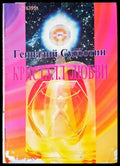 Кристалл любви - Книги