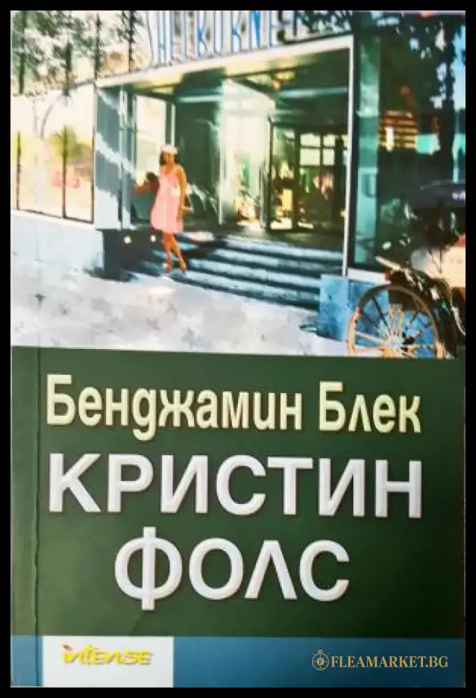 Кристин Фолс (4967) - Книга