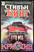 Кристин. Книга 1 - Книги