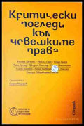 Критически погледи към човешките права - Книга