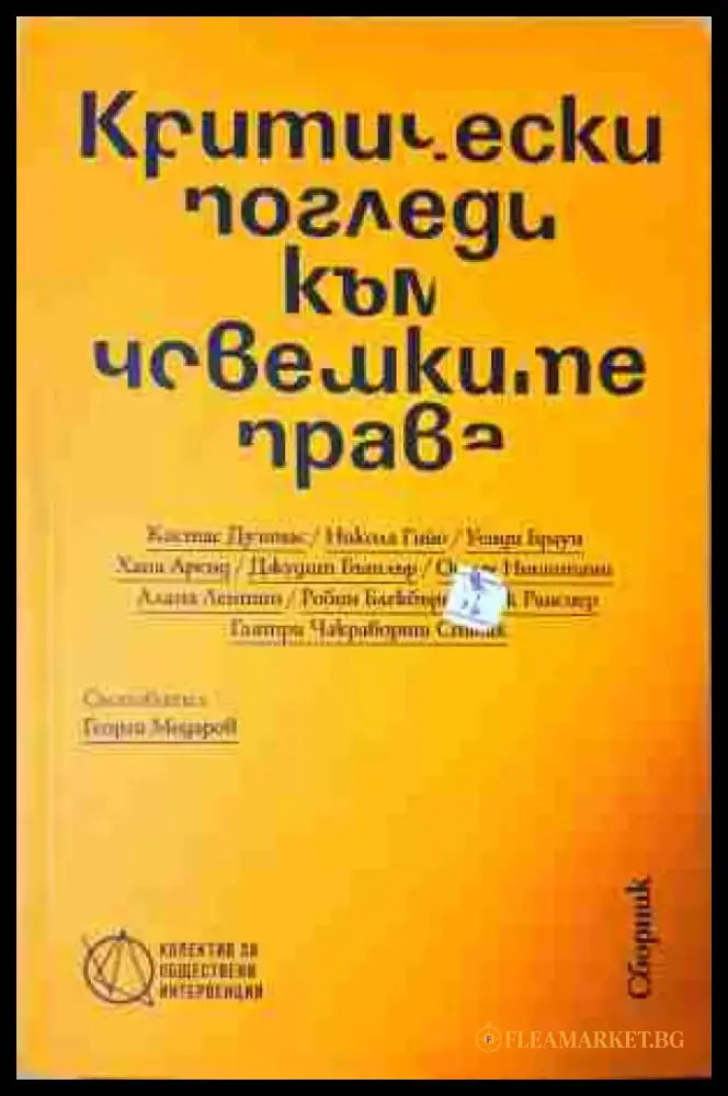 Критически погледи към човешките права - Книга