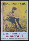 Критичните дни на Бългрия - Книги