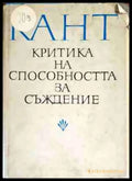 Критика на способността за съждение - Книги