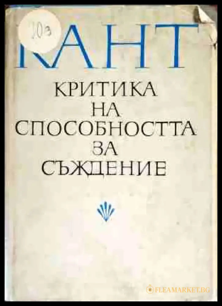 Критика на способността за съждение - Книги