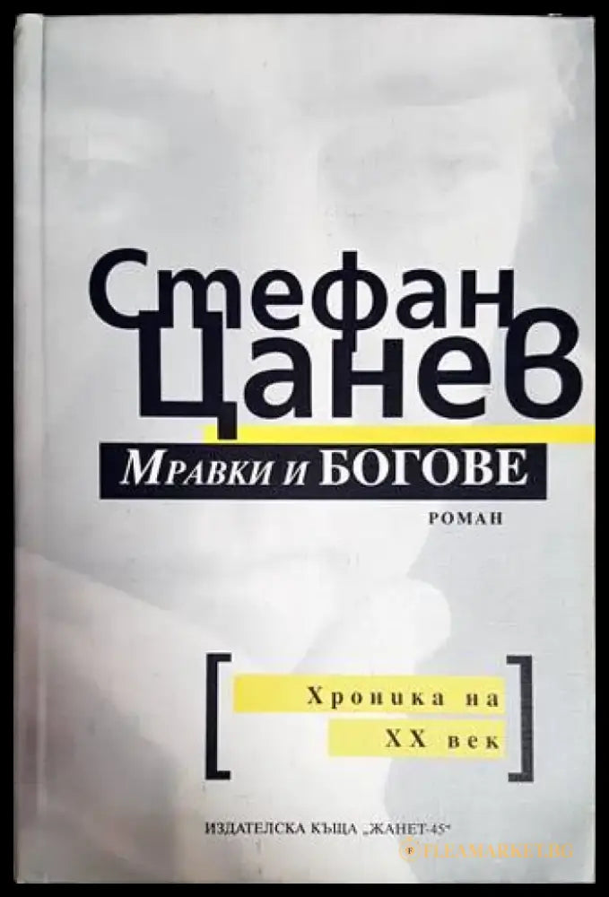 Кривата на щастието (1292) - Книга