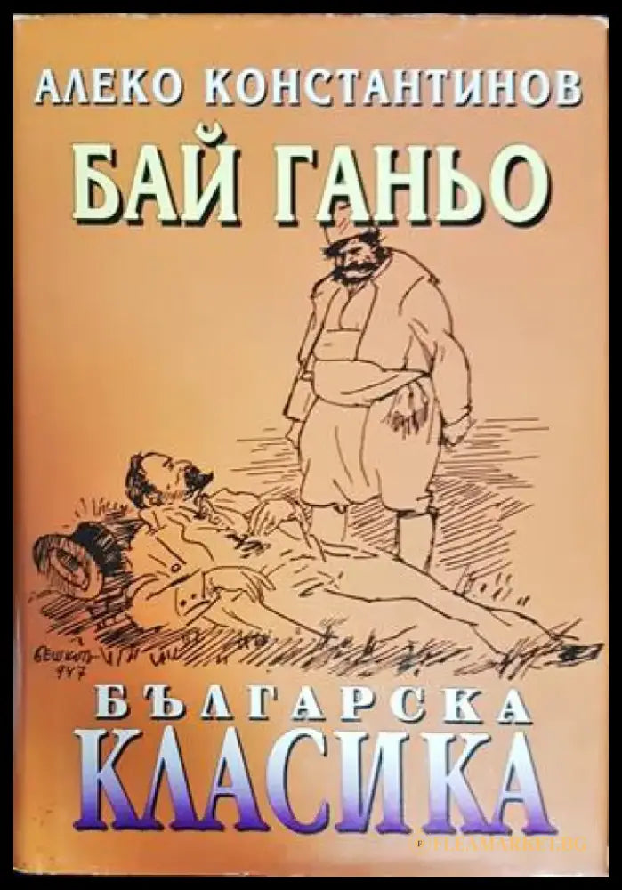 Кривата на щастието (1292) - Книга
