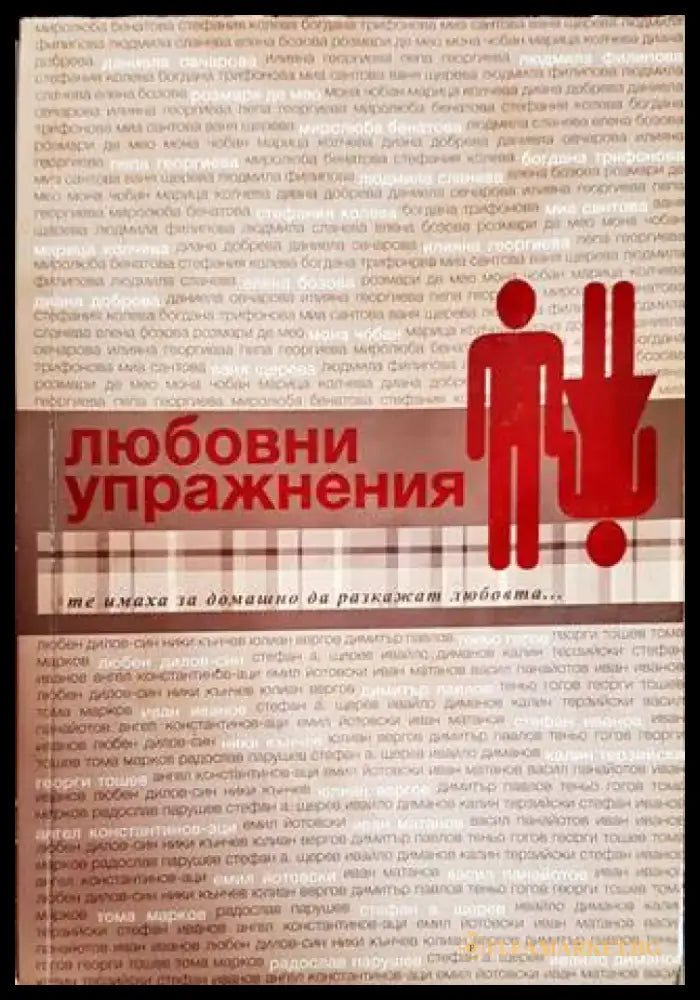 Кривата на щастието (1292) - Книга