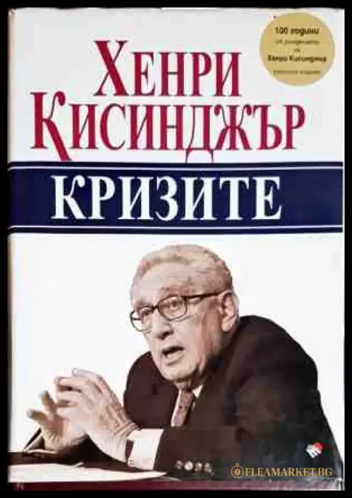 Кризите - Книги
