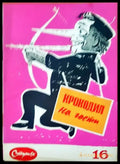 Крокодил на гости - Книги