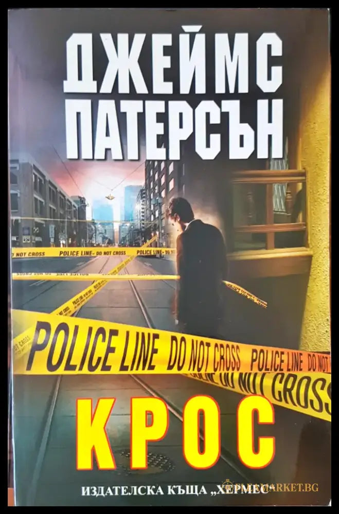 Крос - Книги