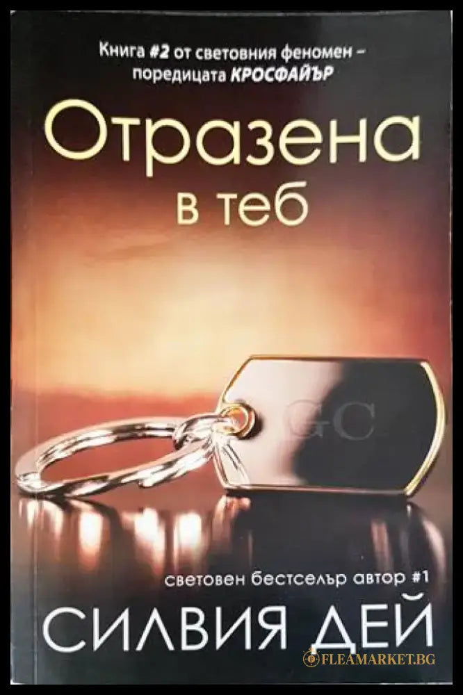 Кросфайър. Книга 1-2 - Книги