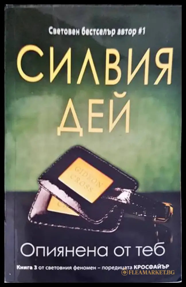 Кросфайър. Книга 1-2 - Книги