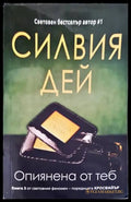 Кросфайър. Книга 1-2 - Книги