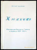 Кротките - Книги
