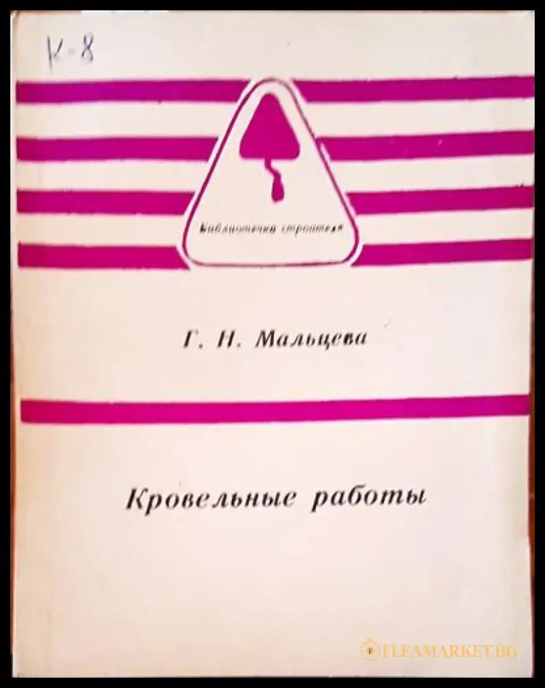 Кровельные работы - Книги