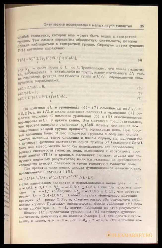 Крупномасштабная структура вселенной - Книга