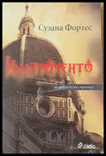 Куатроченто - Книги