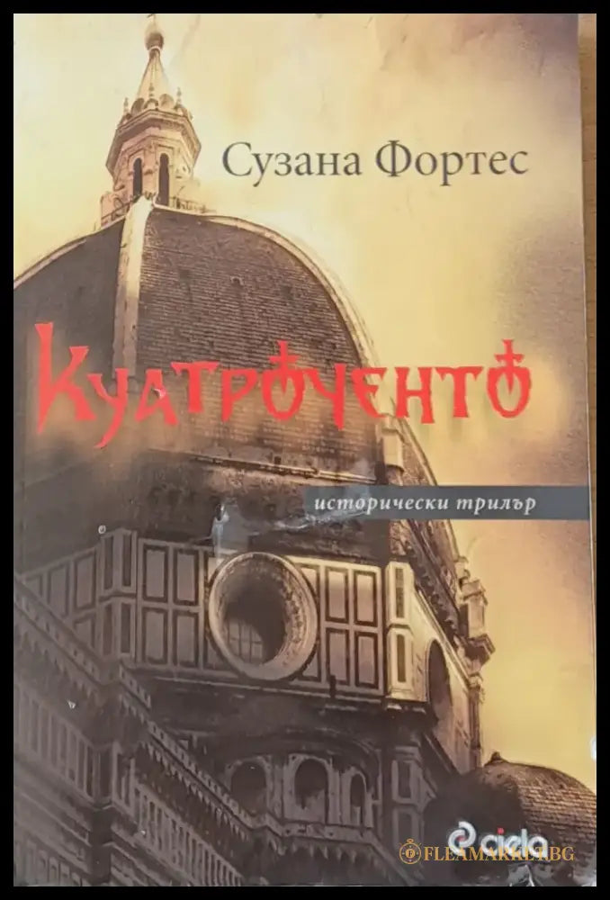 Куатроченто - Книги