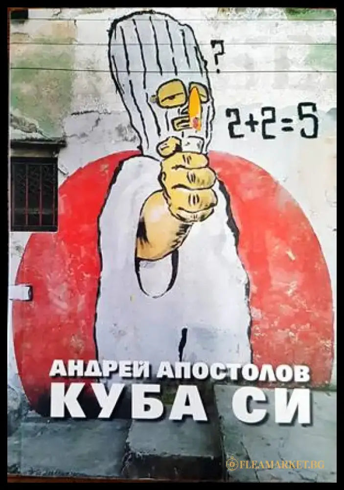 Куба си - Книги
