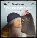 Куче на име Коте - Книги