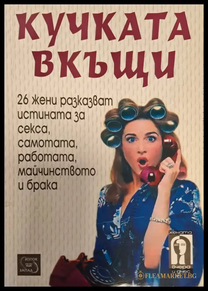 Кучката вкъща - Книги