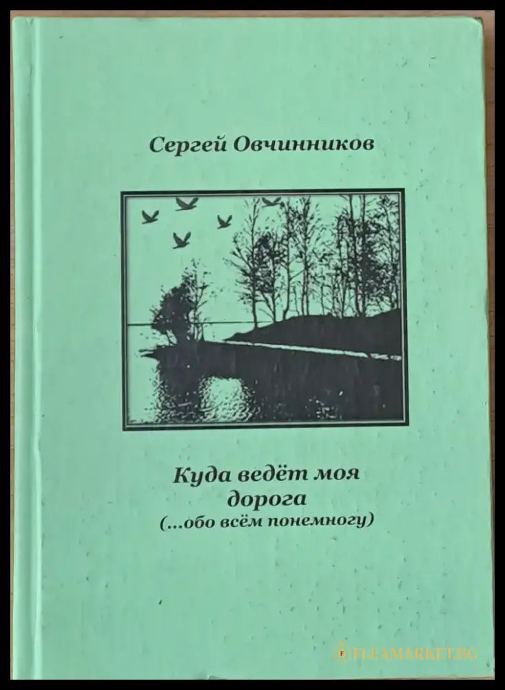 Куда ведет моя дорога - Книги