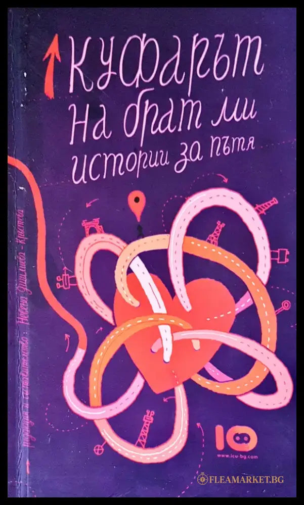 Куфарът на брат ми - Книги