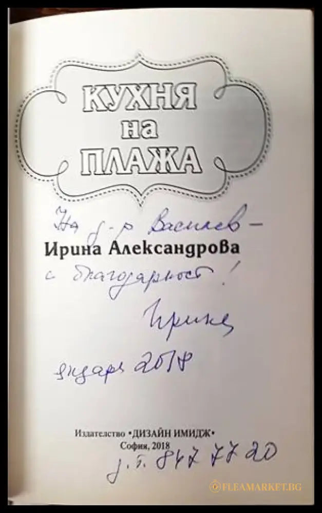 Кухня на плажа - Книги