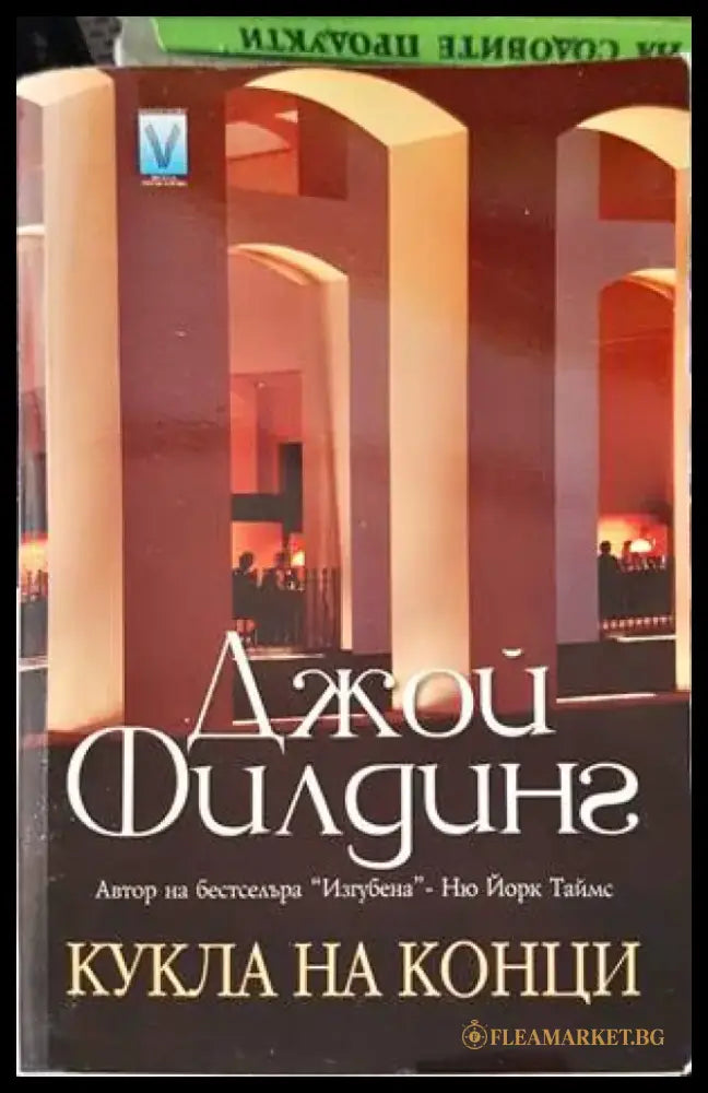 Кукла на конци (2768) - Книга