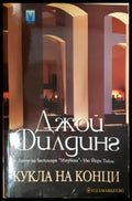 Кукла на конци (4753) - Книга