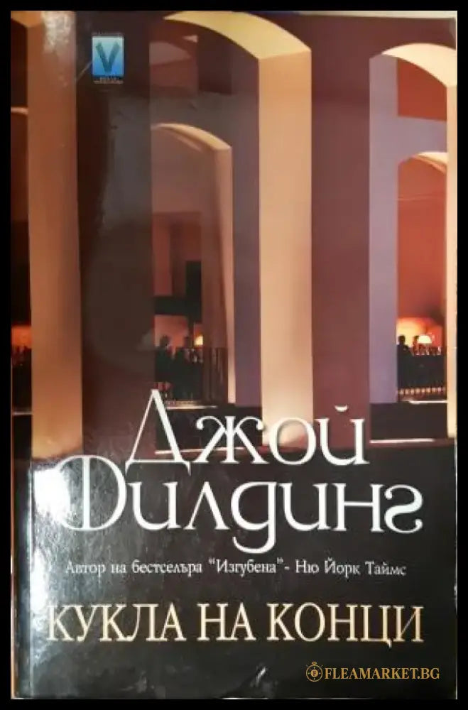 Кукла на конци (4753) - Книга