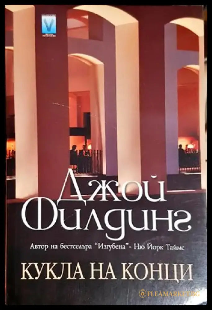 Кукла на конци (4646) - Книга