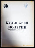 Кулинарен бюлетин - Книги