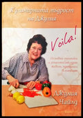 Кулинарната мъдрост на Джулия - Книги
