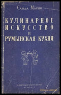 Кулинарное искусство и румынская кухня, Санда Марин