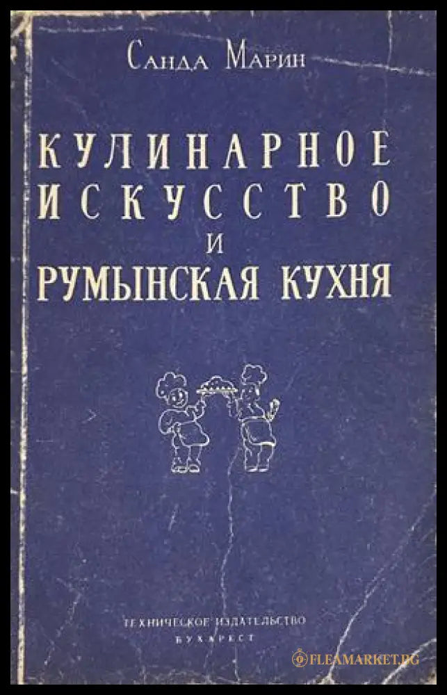Кулинарное искусство и румынская кухня, Санда Марин