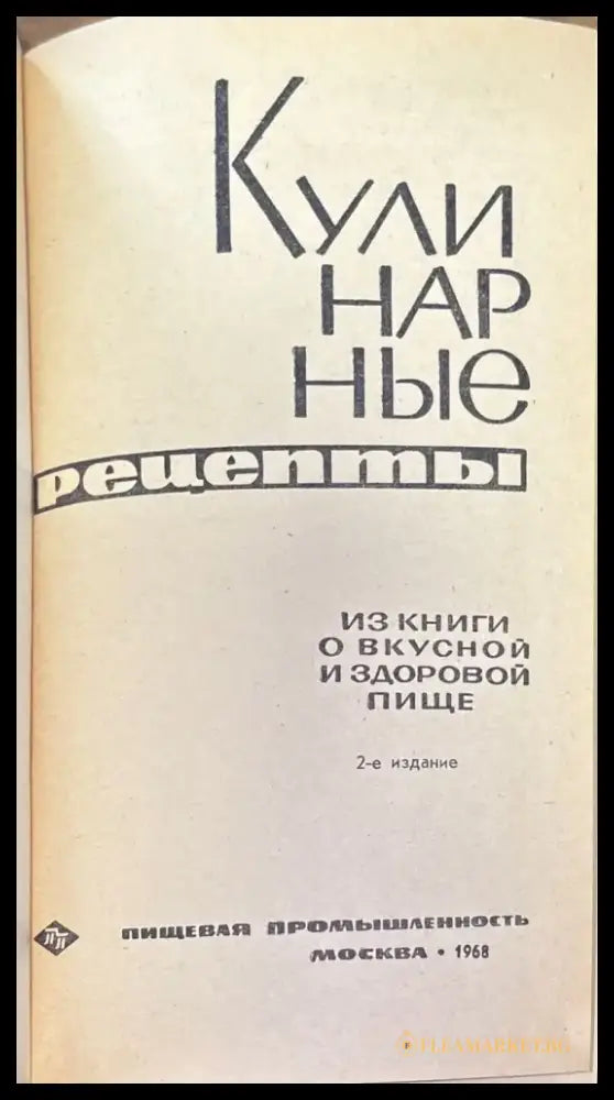 Кулинарные рецепты (1243) - Книга