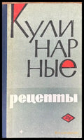 Кулинарные рецепты (1243) - Книга